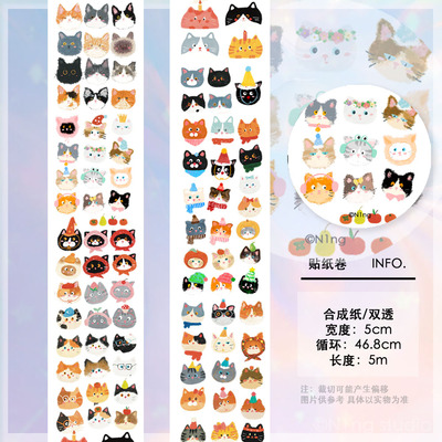 N1ng酱 猫猫头原创手帐贴纸卷猫猫头胶带贴纸素材m5装饰