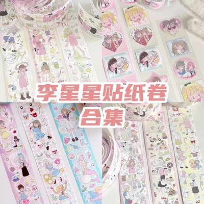 李星星可爱原创贴纸卷