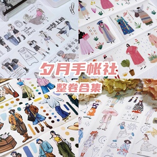 夕月手帐社||25年1月整卷轻复古人物蝴蝶报纸风景手账和纸胶带