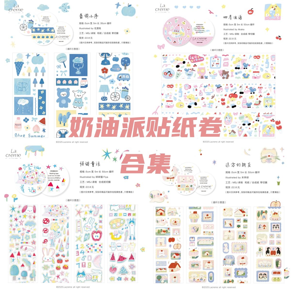 Lacreme 奶油派原创切膜贴纸卷 拼贴手帐咕卡和纸闪砂pet可爱,文具电教/文化用品/商务用品,贴纸/立体贴纸,淘宝优惠券,粉丝福利购,淘宝优惠卷