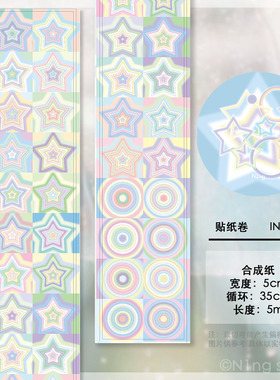 N1ng酱原创同心圆套星星手帐装饰渐变奶油多巴胺基础百搭deco