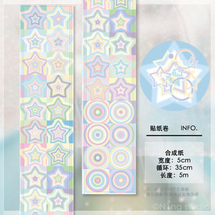 N1ng酱原创同心圆套星星手帐装饰渐变奶油多巴胺基础百搭deco