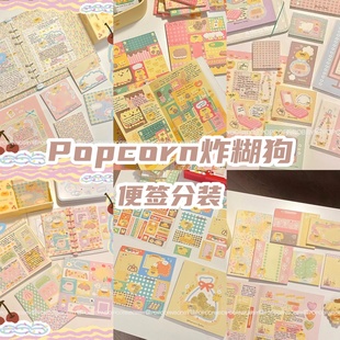 N酱 PopcornBobby 炸糊狗原创便签合集 可爱少女文具手帐