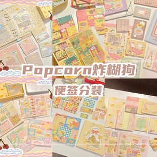 炸糊狗原创便签合集 PopcornBobby 可爱少女文具手帐 N酱