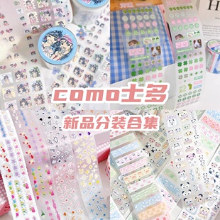 COMO士多分装空空鼠夏天小标签贴纸卷切膜胶带韩系手帐装饰胶带