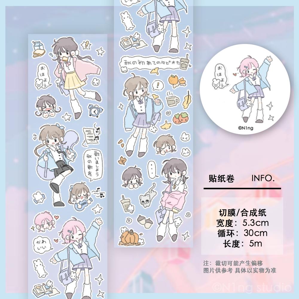 早上好原创可爱贴纸卷N1ng