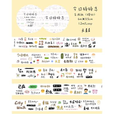 元青青vol.4胶带整卷 | 字素切膜日常元素贴纸卷今日主题数字生活