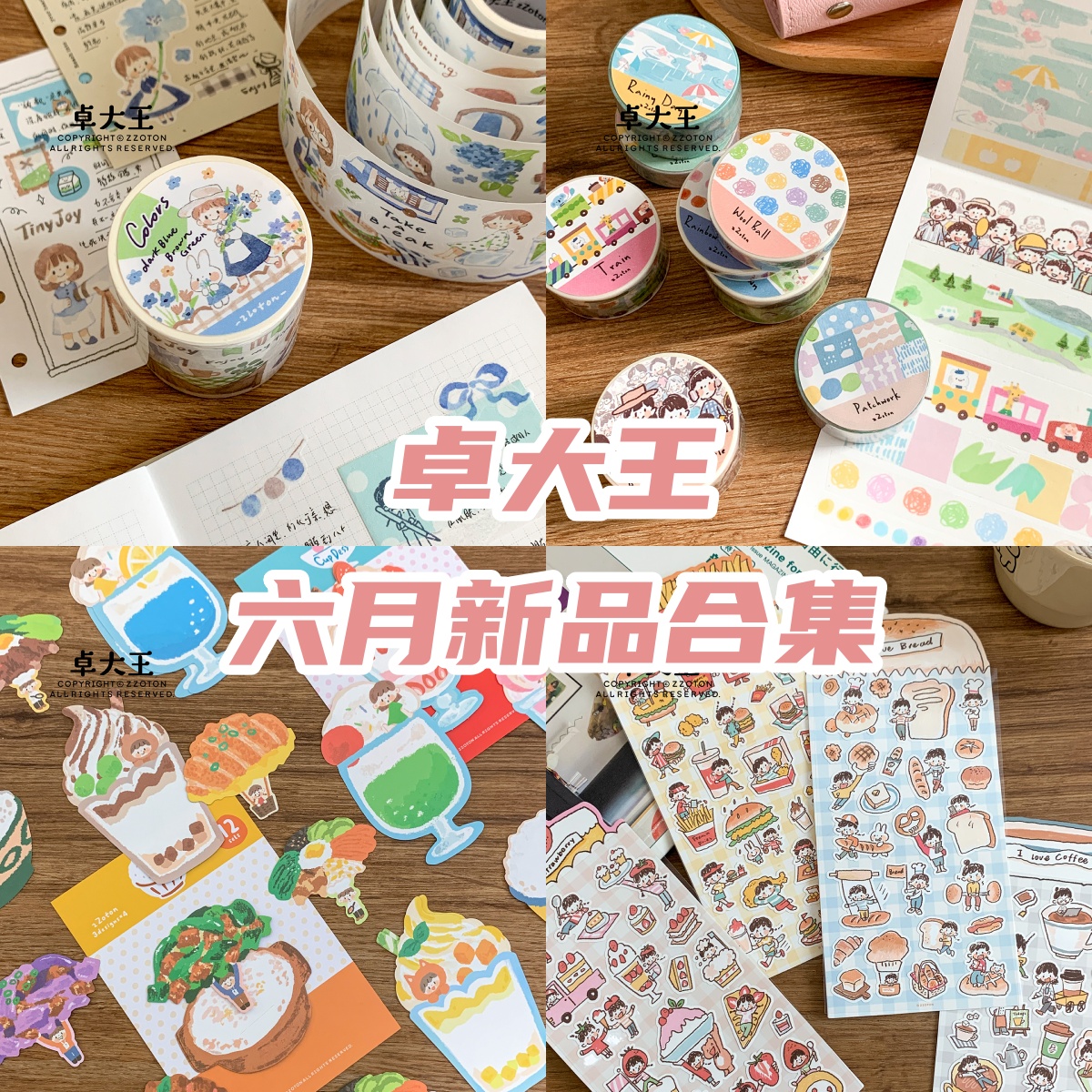 卓大王分装合集六月海蓝森绿茶棕色模切拼贴素材手绘贴纸