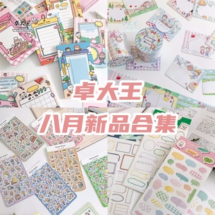 卓大王八月新品阿卓梦幻放映室书写模切胶带便签卷手帐素材边框