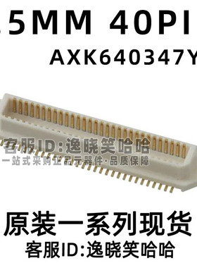 AXK640347YG 0.5MM 40PIN 连接器 40P AXK640347 原装全新