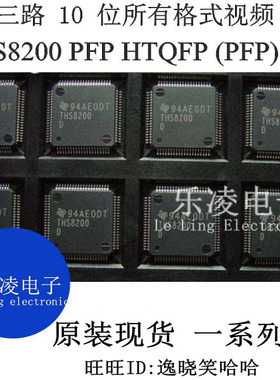 全新原装 THS8200PFP THS8200 D 现货视频/影像DAC 芯片