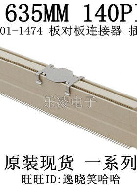 0529011474 52901-1474 PCB插座 连接器 原装 0.635mm 140P