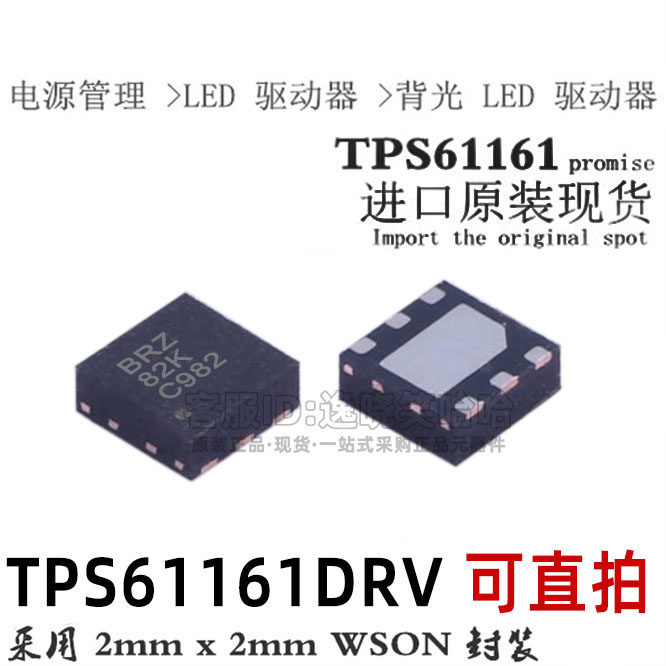 全新原装TPS61161DRVR芯片