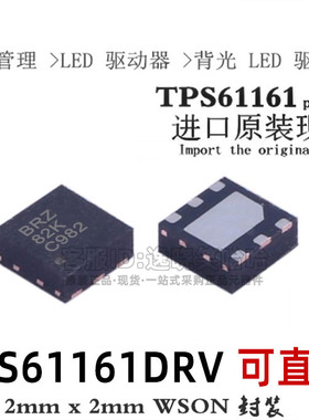 全新原装 TPS61161 丝印BZR  LED驱动器 TPS61161DRVR DRVT 芯片
