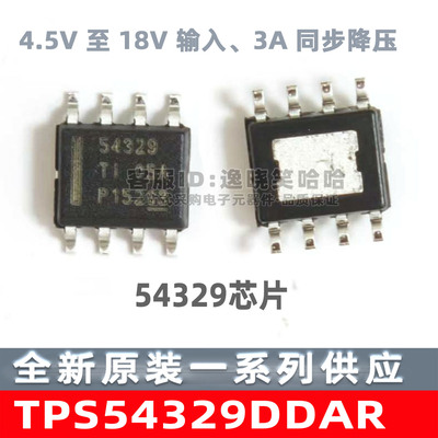 原装TPS54329DDAR电源管理IC