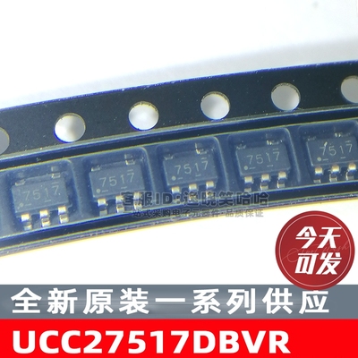 原装 UCC27517DBVR 丝印7517 芯片 DBV 驱动器 DBVT UCC27517