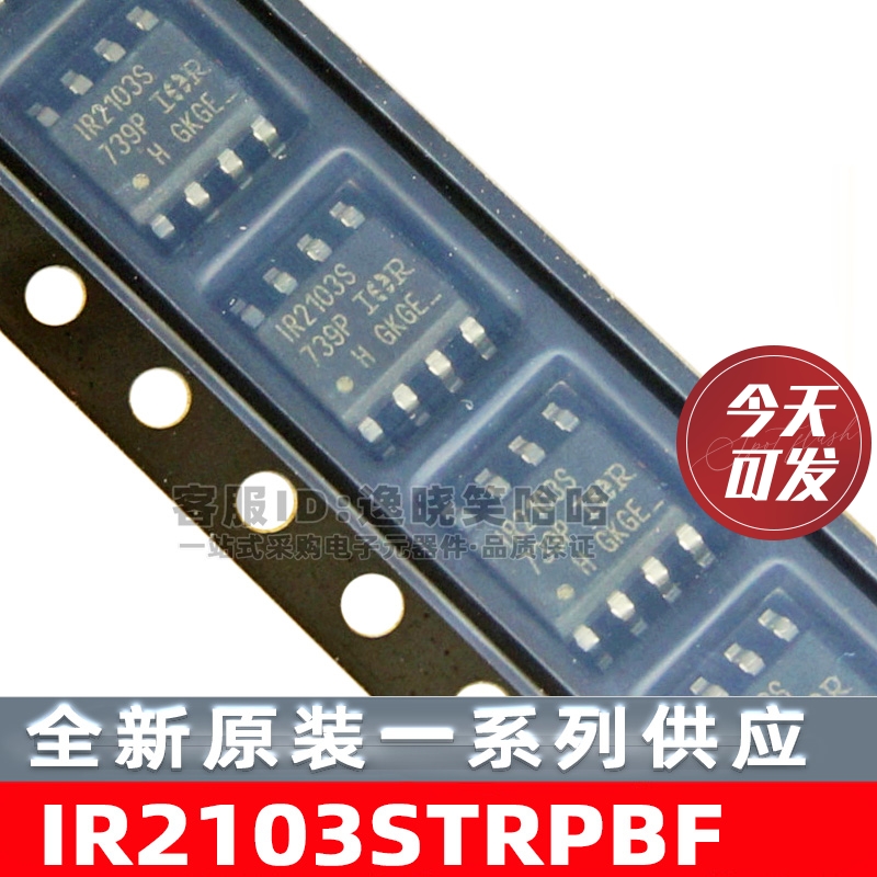 全新原装IR2103STRPBF驱动器IC