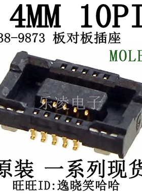 PCB插座 板对板 0.4MM 10P 0513389873 51338-9873 10PIN MOLEX