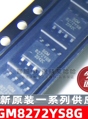 SGM8272YS8G/TR 全新原装 运算放大器 8272YS8 芯片 SOP8 IC