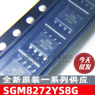 SGM8272YS8G/TR 全新原装 运算放大器 8272YS8 芯片 SOP8 IC