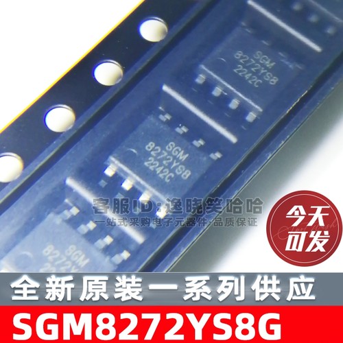 SGM8272YS8G/TR 全新原装 运算放大器 8272YS8 芯片 SOP8 IC
