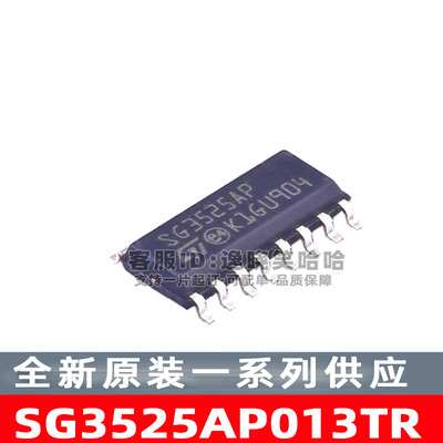 全新原装SG3525AP013TR芯片