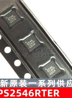 全新原装 2546 TPS2546RTER TPS2546 USB充电端口控制器 芯片