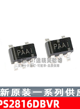 丝印PAAI 全新原装 TPS2816DBVR 芯片 TPS2816DBV TPS2816DBVT