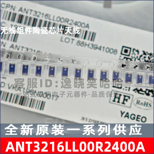 ANT3216LL00R2400A 国巨 无线组件陶瓷芯片天线 直拍 全新原装