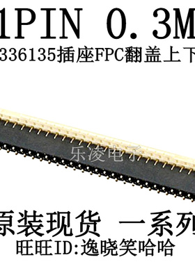 上下双接触点 后锁 翻盖 AYF336135 FPC连接器 61PIN 0.3MM 61P
