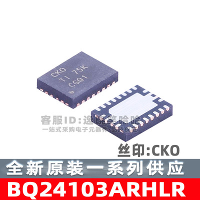 BQ24103ARHLR 全新原装  BQ24103A  电源管理 芯片 丝印:CKO