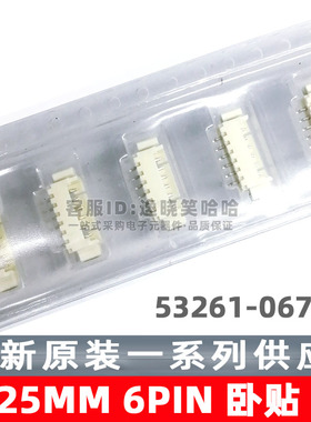 MOLEX PCB插座头 1.25MM 6PIN 53261-0671 0532610671 6P 卧贴