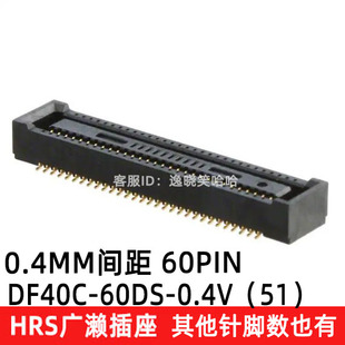 DF40C-60DS-0.4V(51) HRS原装母座 0.4MM 60PIN 板对板连接器 60P