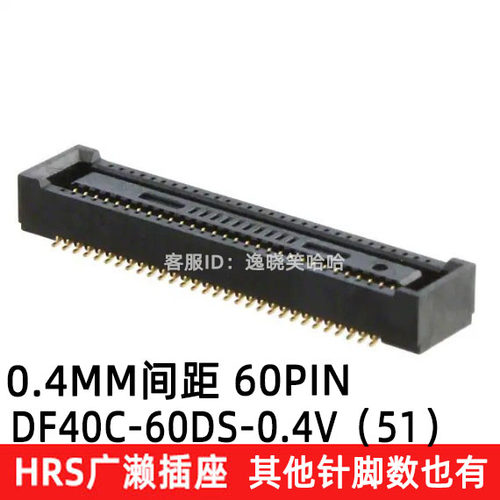 DF40C-60DS-0.4V(51) HRS原装母座 0.4MM 60PIN 板对板连接器 60P