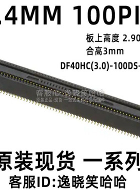 计算模块CM4插座 DF40HC(3.0)-100DS-0.4V(51) HRS 0.4MM 100P