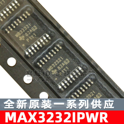 MAX3232IPWR丝印MB3232I原装