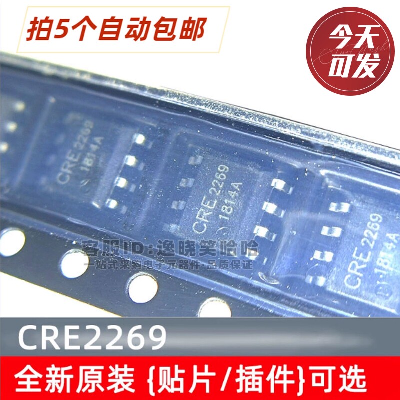 CRE2269 贴片/插件 全新原装 液晶电源管理芯片 2269芯片 直拍