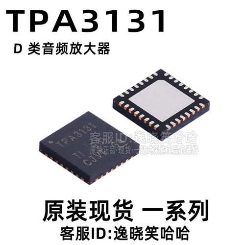 TPA3131D2RHBRD类音频放大器