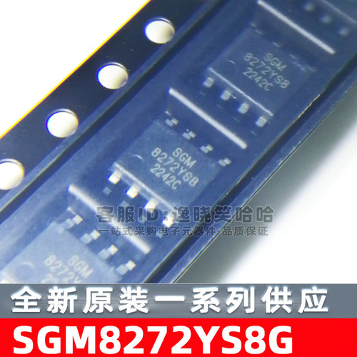 SGM8272YS8G/TR 全新原装 运算放大器 8272YS8 芯片 SOP8 IC