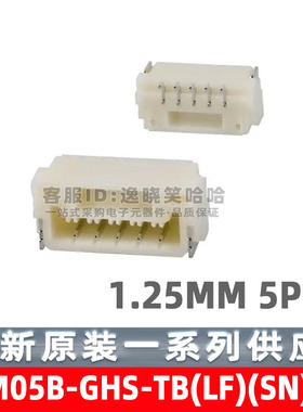 全新原装 SM05B-GHS-TB(LF)(SN)  1.25MM 5PIN 5P 卧式 连接器