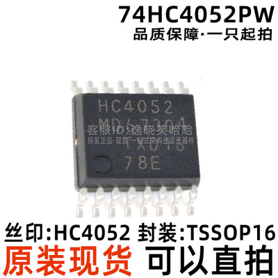 原装 HC4052 芯片 74HC4052PW 贴片 模拟开关/多路复用器解复用器