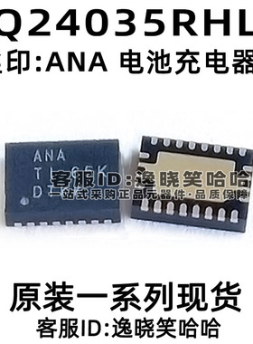 BQ24035RHLR 丝印ANA 电池充电器IC BQ24035RHLT 芯片