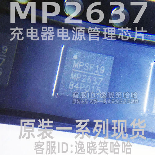 全新原装 MP2637 锂离子聚合物充电器IC QFN24 MP2637GR-Z 芯片