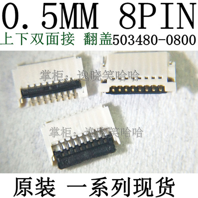 翻盖503480-0800连接器0.5MM