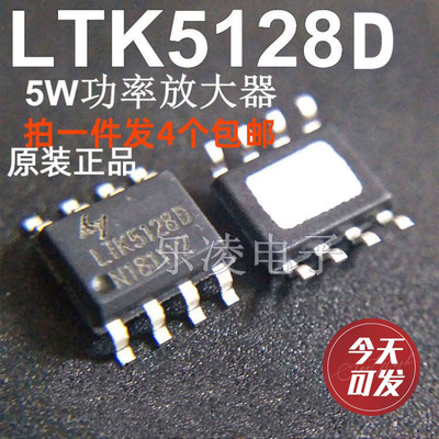包邮 LTK5128 LTK5128D 5W功率放大器/功放IC芯片 底部有散热片
