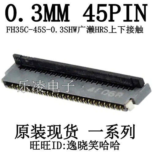 FH35C-45S-0.3SHW(50) HRS广濑液晶屏插座0.3MM连接器 45p 后翻盖