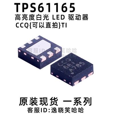 全新原装TPS61165DRVR电源管理