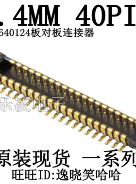 连接器 AXE640124 40PIN 0.4MM AXE640124D 40P 公座 原装