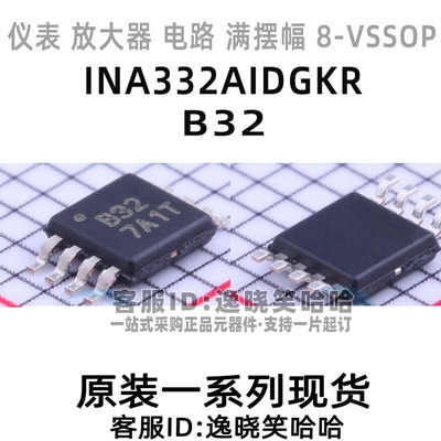 INA332AIDGKR仪表放大器