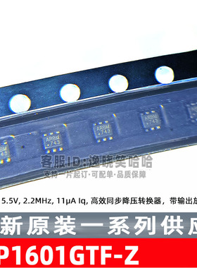 MP1601GTF-Z 丝印ARB* 全新原装现货 同步降压转换器 SOT563 芯片